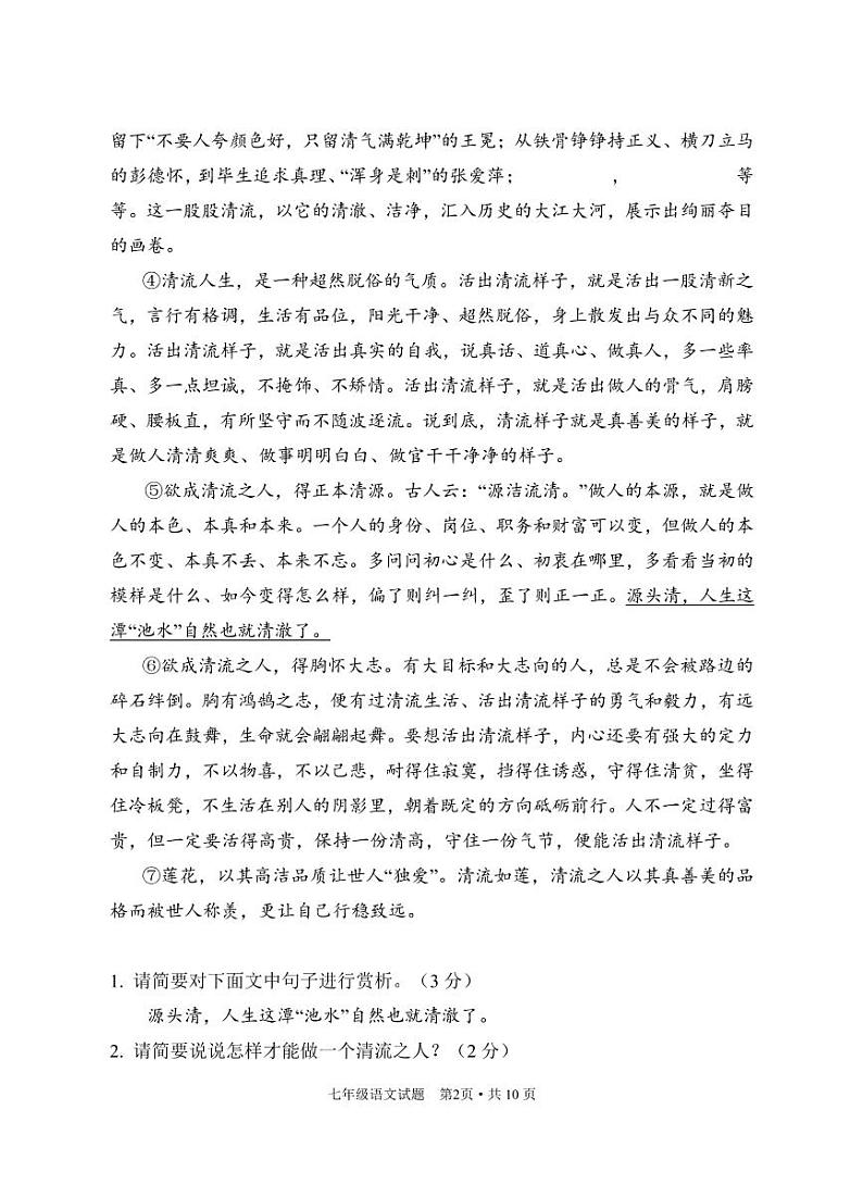 2021年湖北省七年级下学期期末语文冲刺试题6套附答案02
