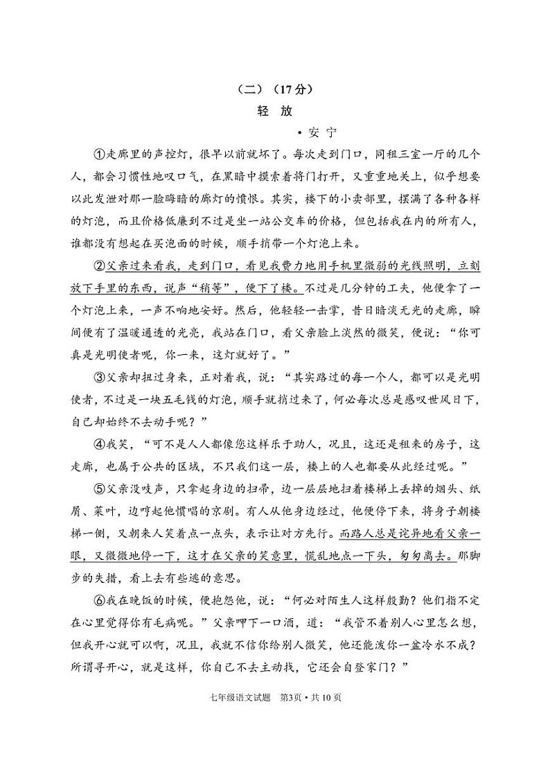 2021年湖北省七年级下学期期末语文冲刺试题6套附答案03