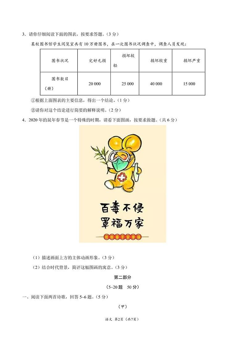 2021年河北中考语文第二次模拟考试附解析版02