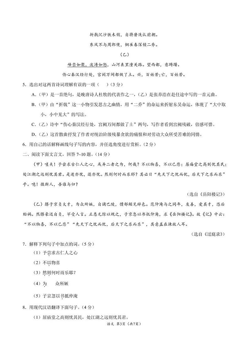 2021年河北中考语文第二次模拟考试附解析版03