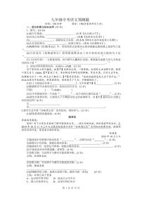 2021年安徽省宿州市中考语文预测题附答案