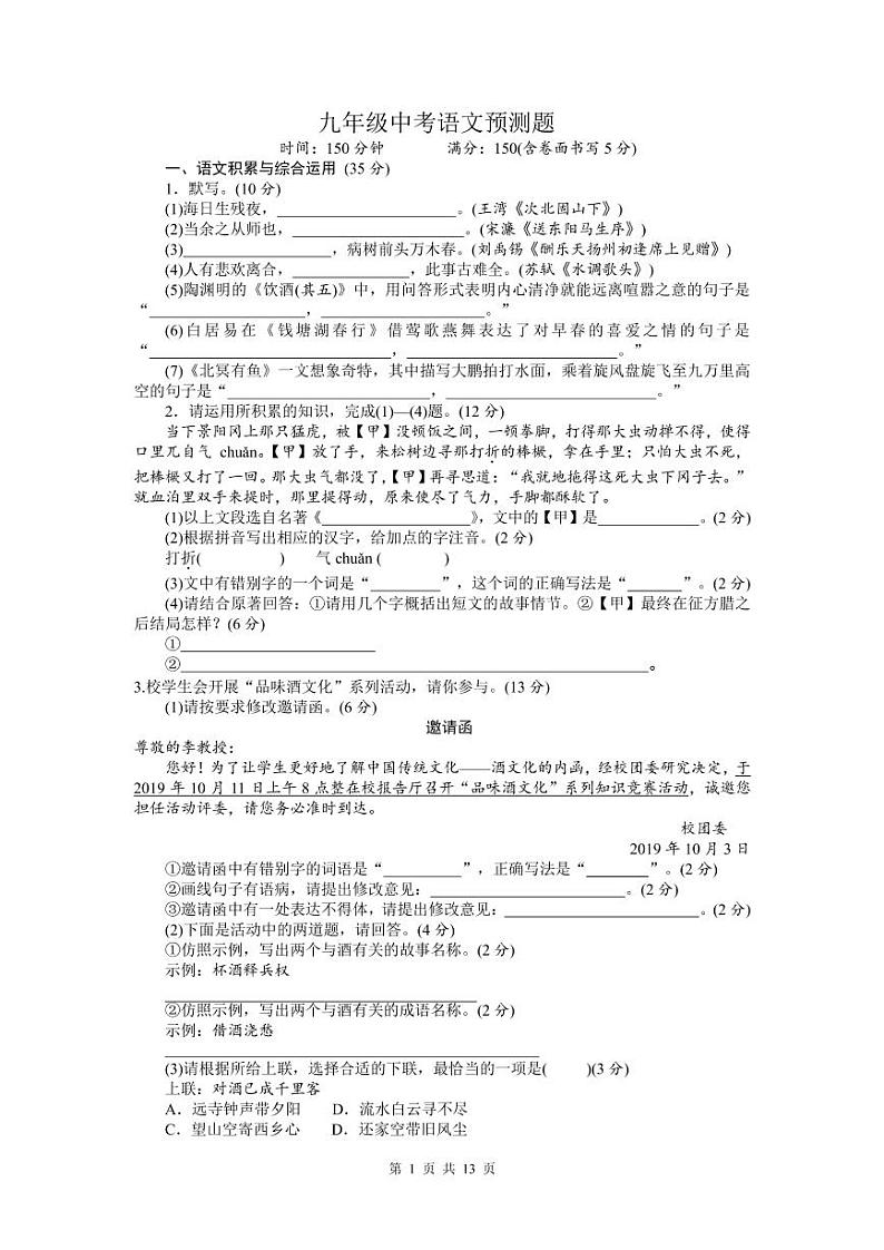 2021年安徽省宿州市中考语文预测题附答案第1页