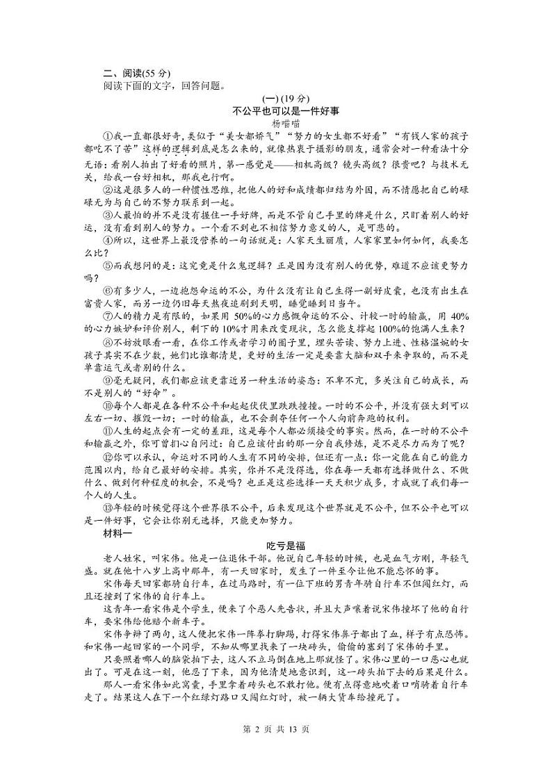 2021年安徽省宿州市中考语文预测题附答案第2页