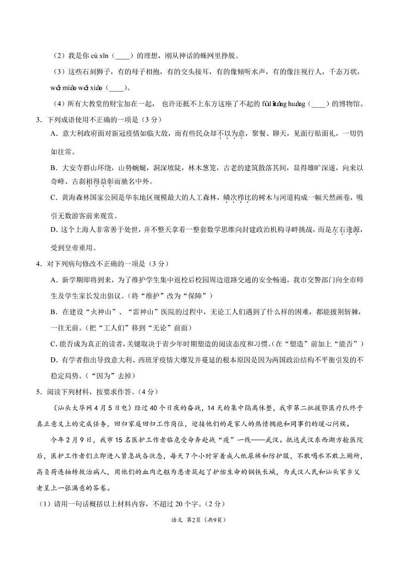 2021年广东中考语文第二次模拟考试附解析02