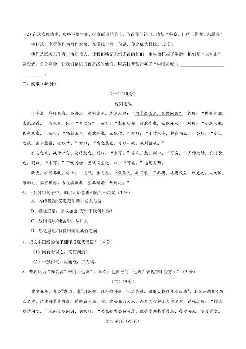 2021年广东中考语文第二次模拟考试附解析03