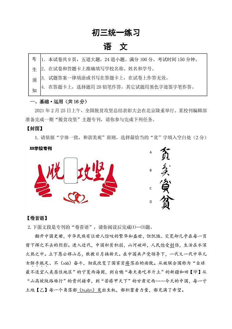 2021年北京市延庆区中考零模语文试题附答案01