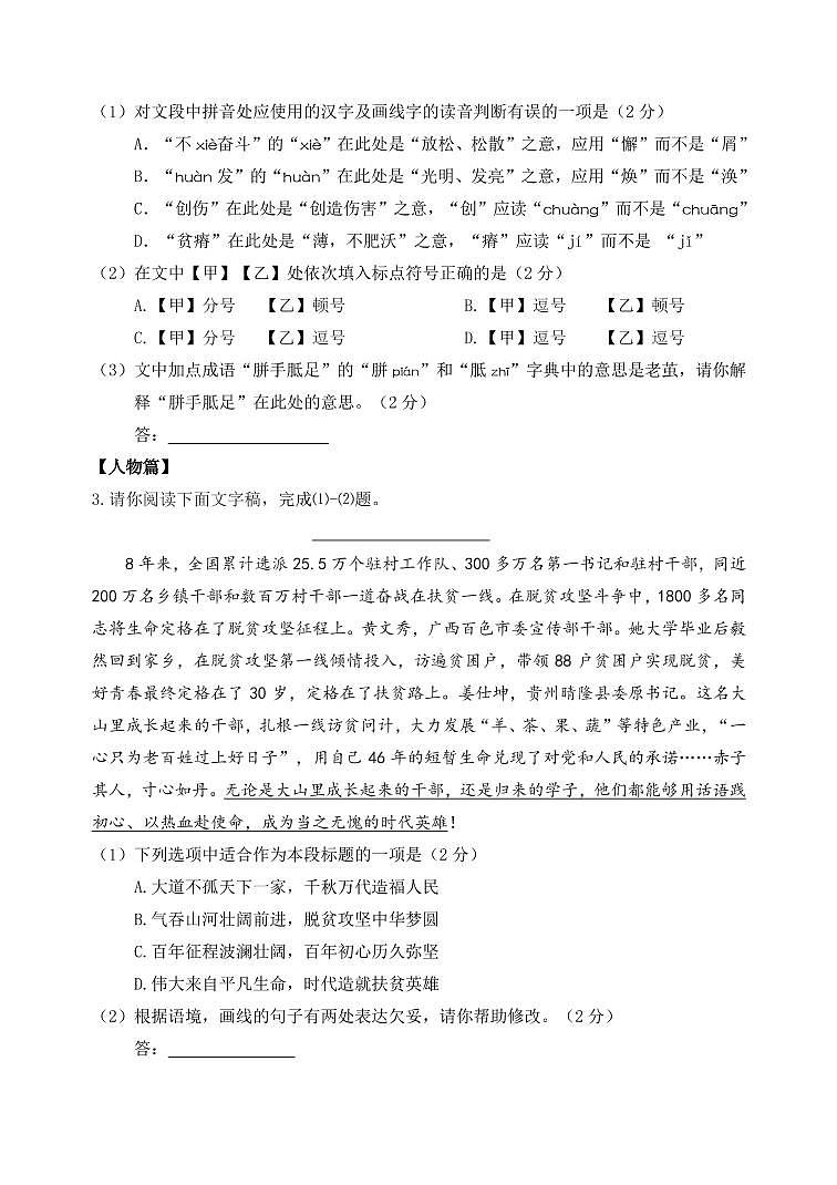 2021年北京市延庆区中考零模语文试题附答案02