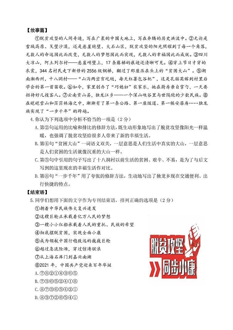 2021年北京市延庆区中考零模语文试题附答案03