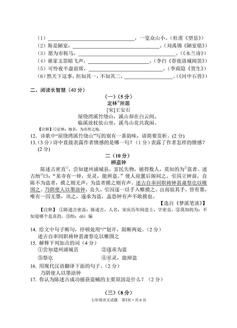 2021年湖北七年级下学期期末检测语文试题附答案03
