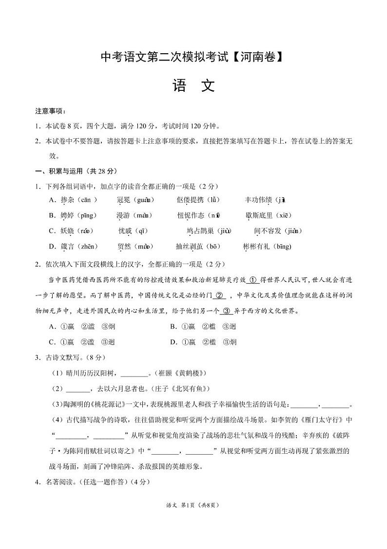 2021年河南中考语文第二次模拟考试附解析01
