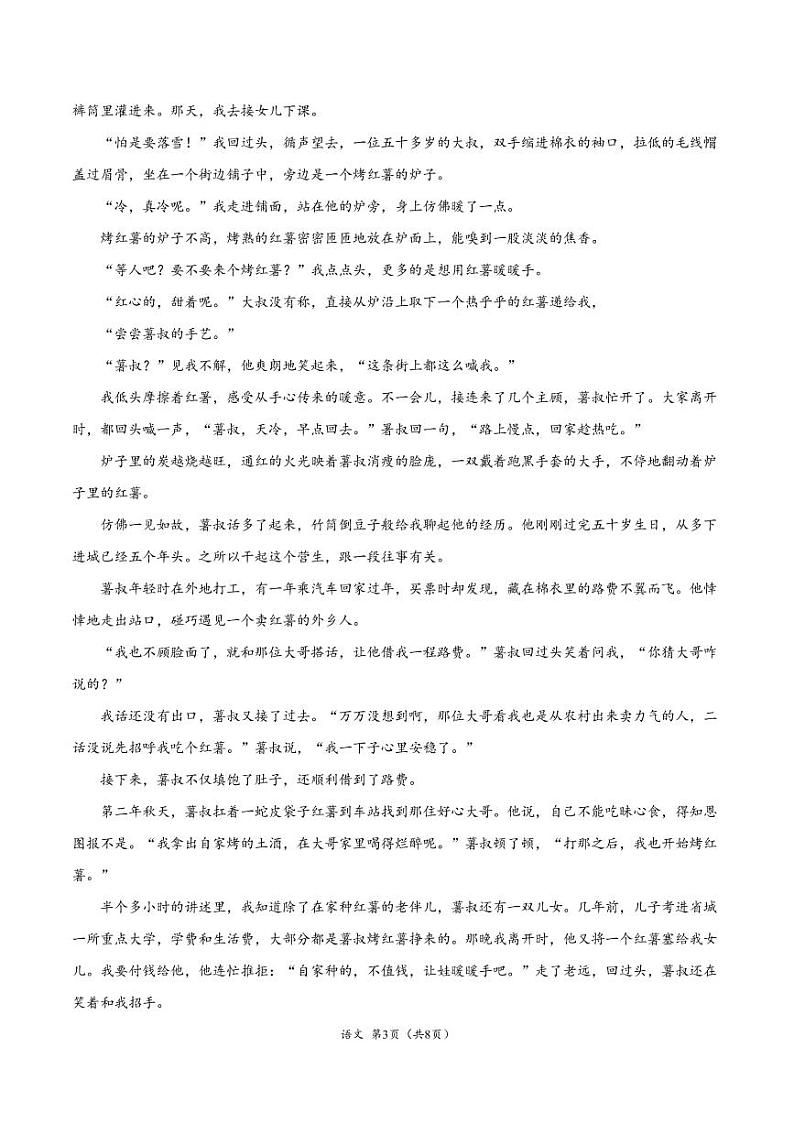 2021年河南中考语文第二次模拟考试附解析03