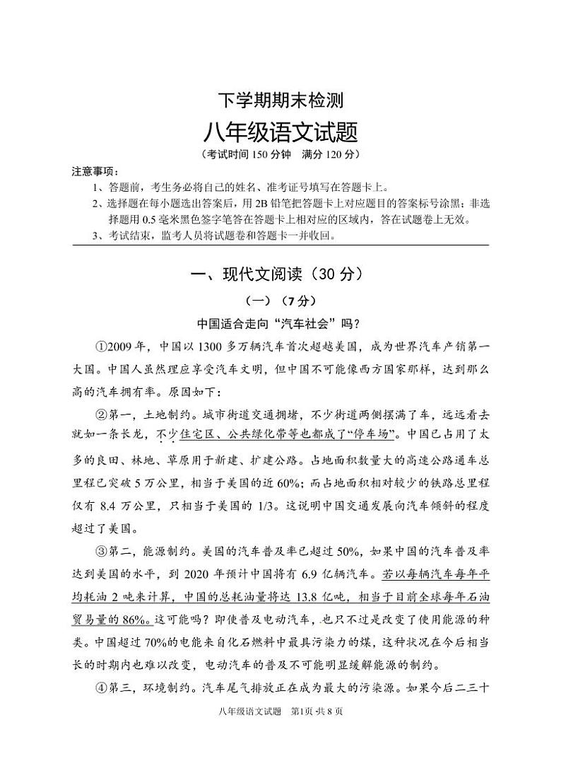 2021年湖北省八年级下学期期末检测语文试题附答案01