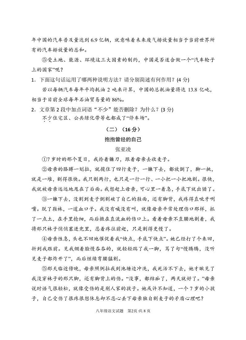2021年湖北省八年级下学期期末检测语文试题附答案02