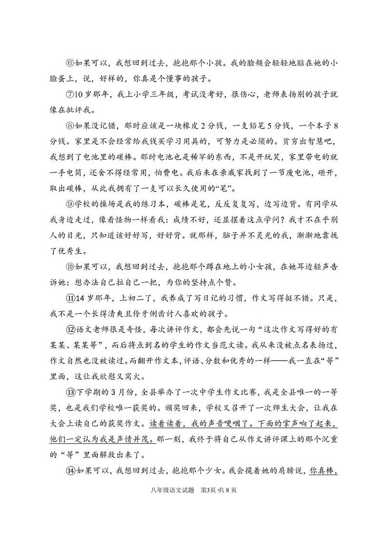2021年湖北省八年级下学期期末检测语文试题附答案03