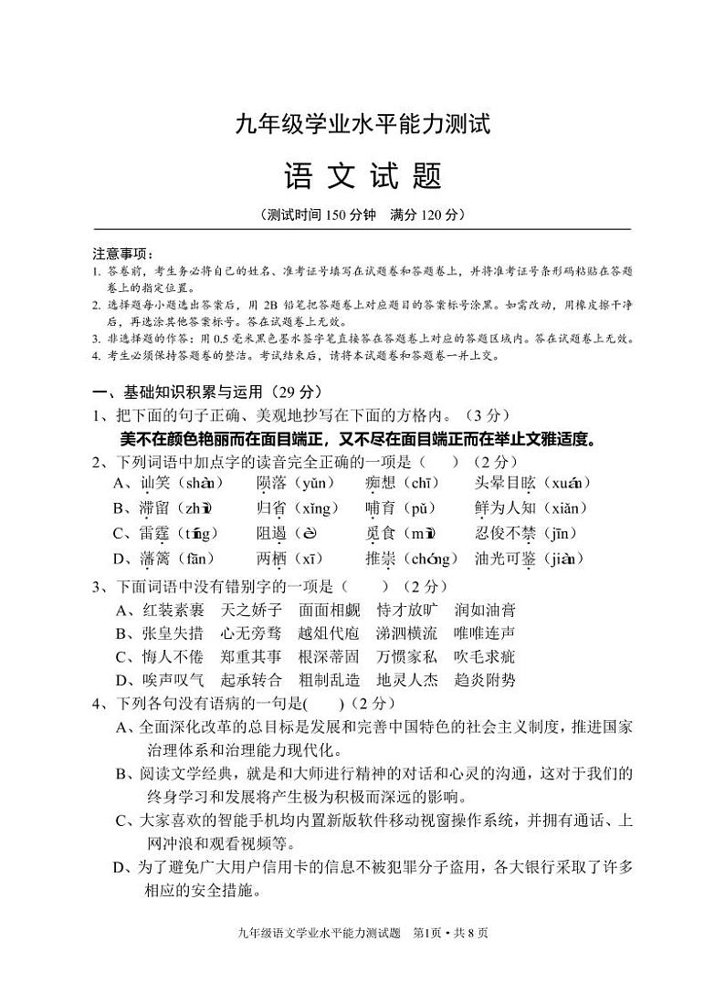 2021年湖北省广水市九年级下学期学业水平测试语文试题附答案第1页