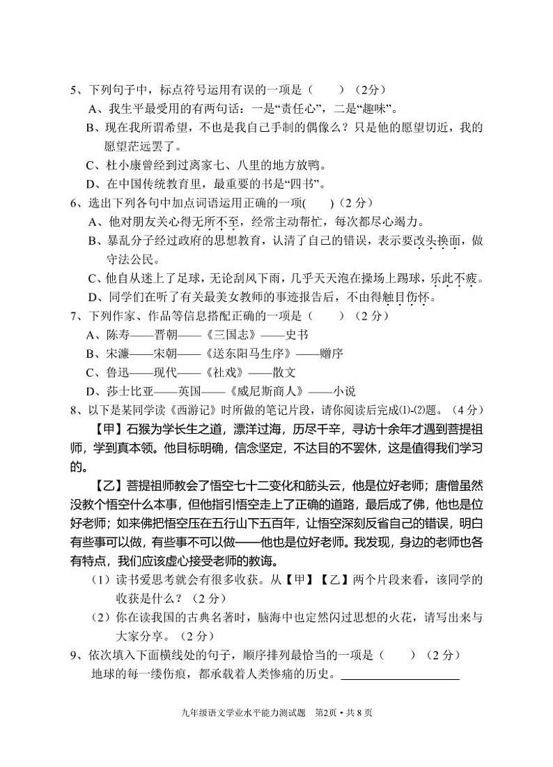 2021年湖北省广水市九年级下学期学业水平测试语文试题附答案第2页