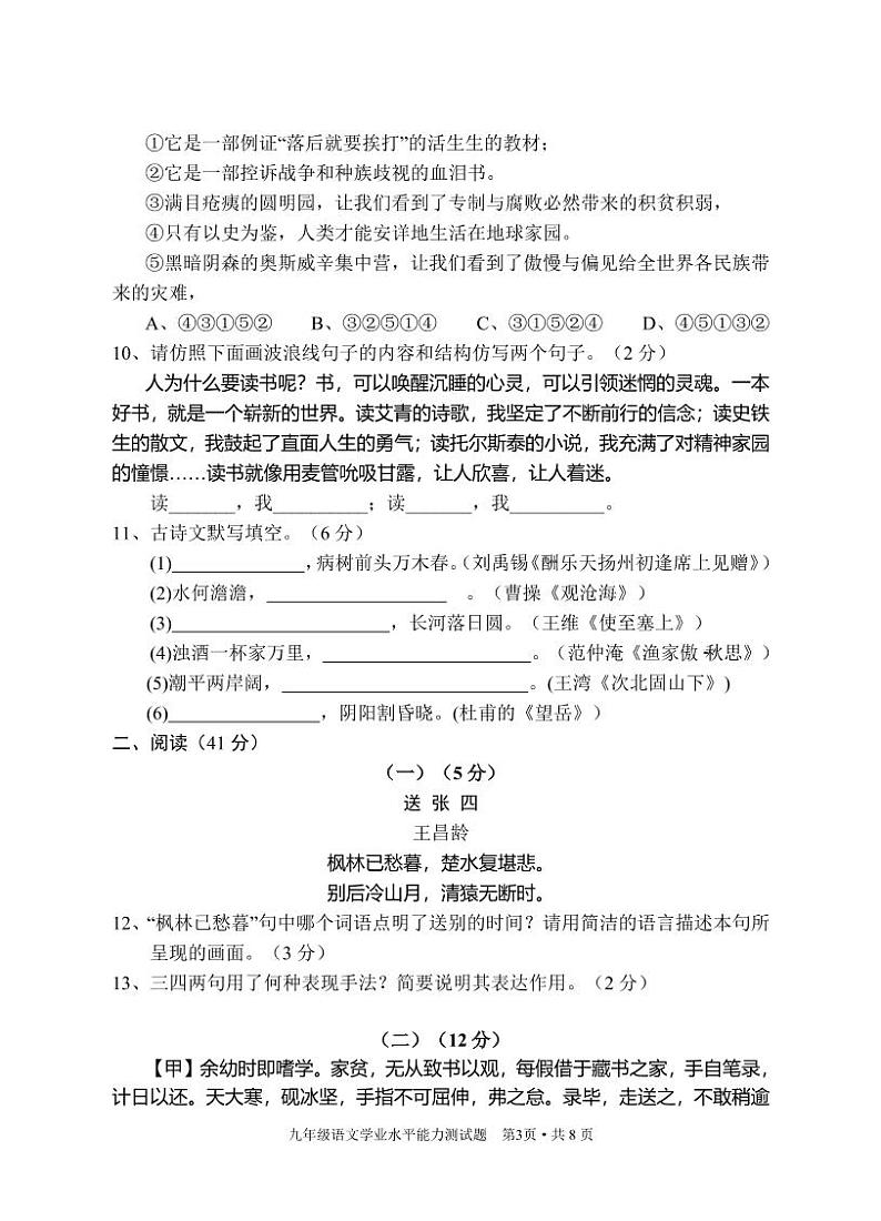 2021年湖北省广水市九年级下学期学业水平测试语文试题附答案第3页