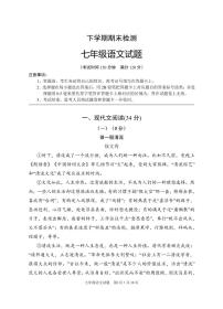 2021年湖北省广水市七年级下学期期末检测语文试题附答案