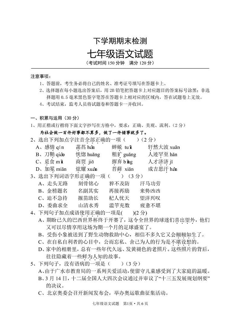 2021年湖北省七年级下学期期末检测语文试题01