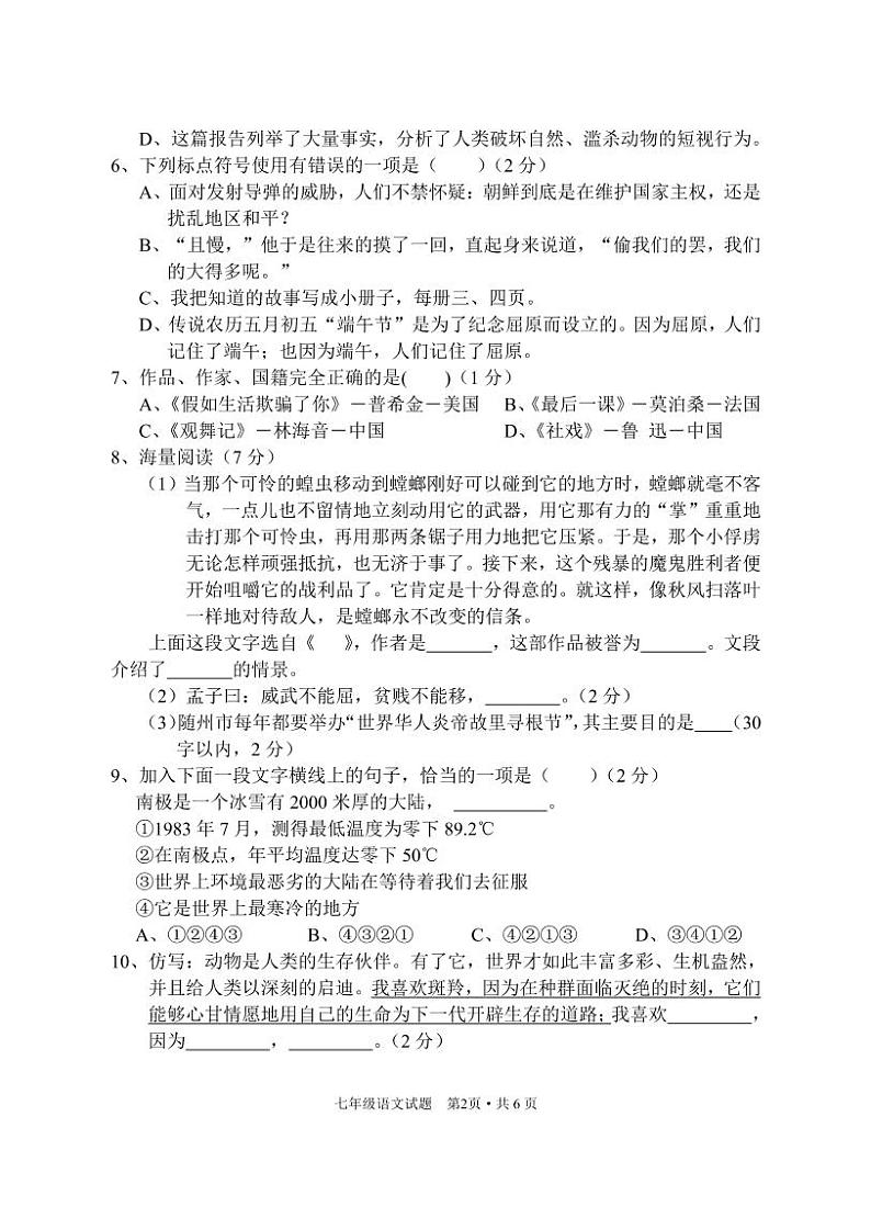 2021年湖北省七年级下学期期末检测语文试题02