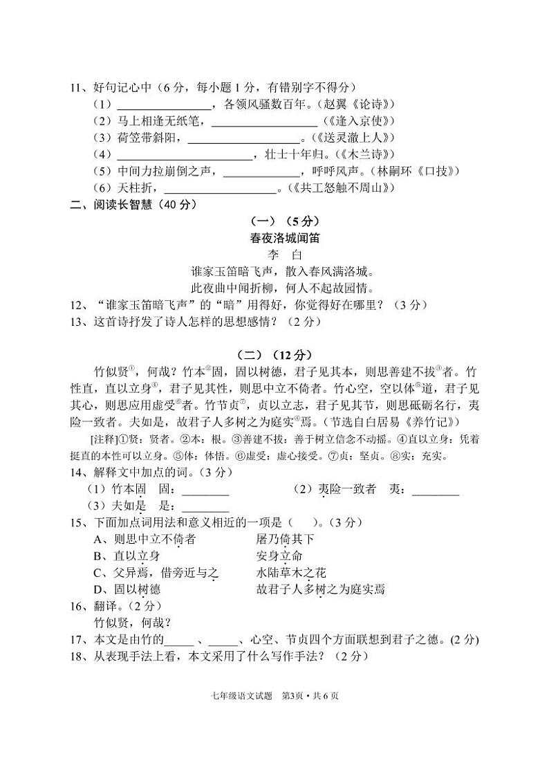 2021年湖北省七年级下学期期末检测语文试题03
