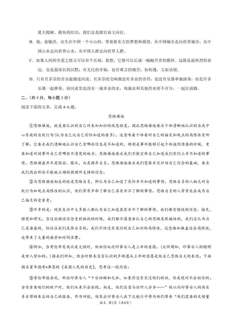 2021年湖北武汉中考语文第二次模拟考试附解析版02
