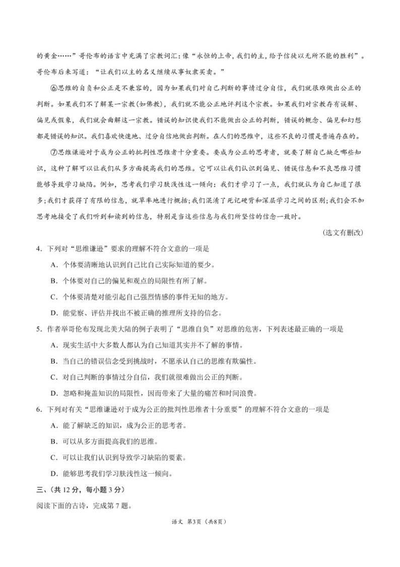 2021年湖北武汉中考语文第二次模拟考试附解析版03