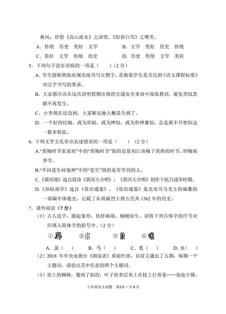 2021年湖北省七年级下学期期末检测语文试题含答案02