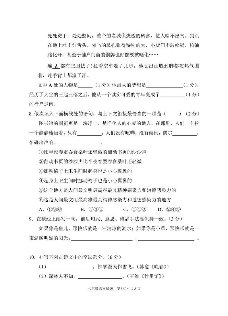 2021年湖北省七年级下学期期末检测语文试题含答案03