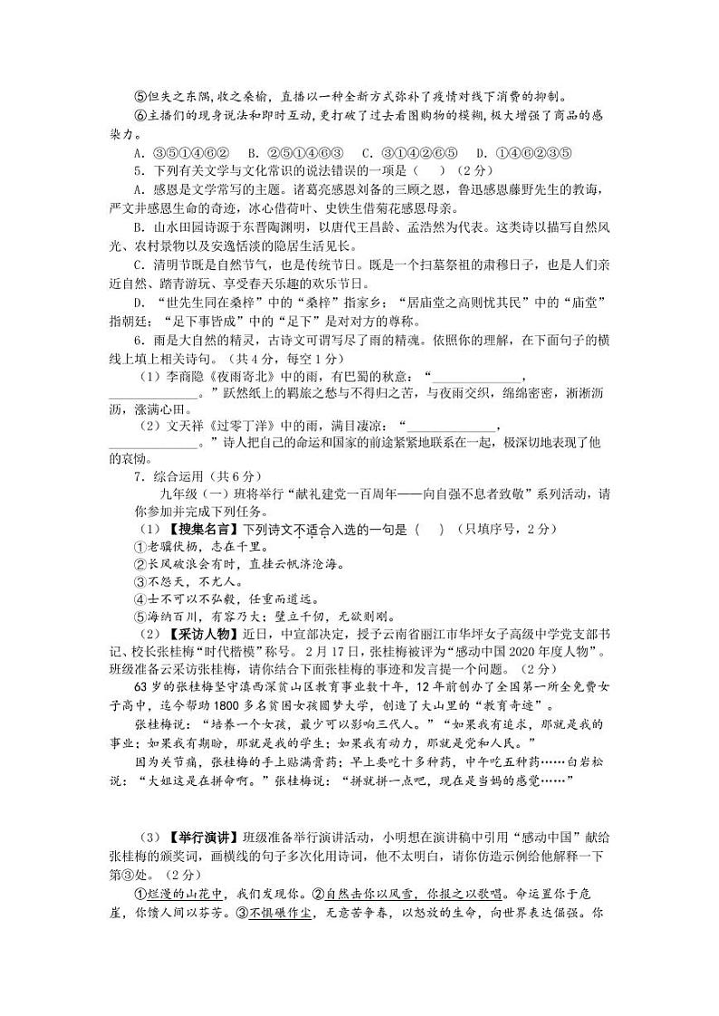2021年湖南省长沙市初中学业水平考试适应性测试语文试题附答案02