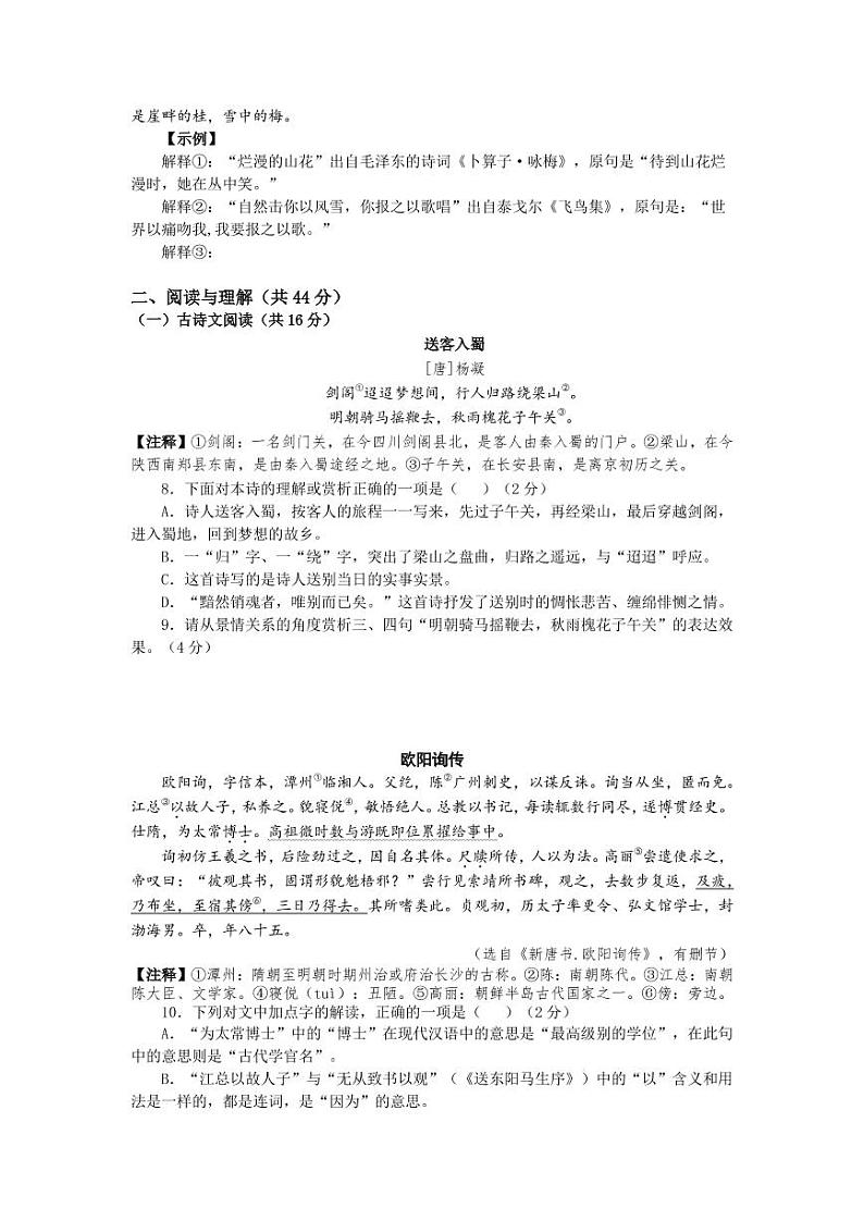 2021年湖南省长沙市初中学业水平考试适应性测试语文试题附答案03
