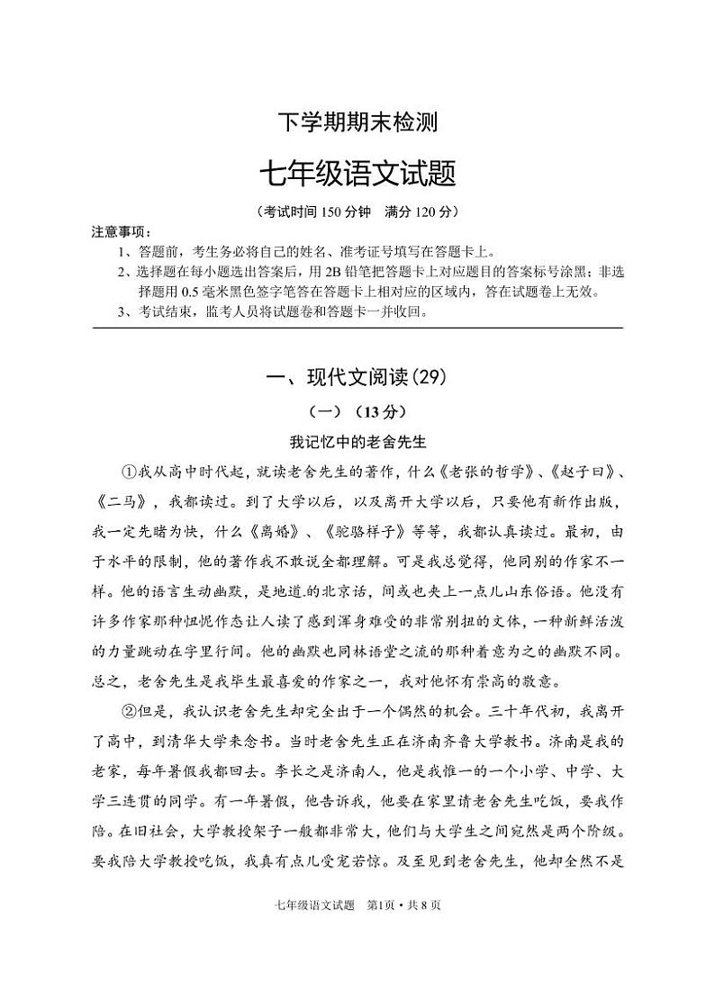 2021年湖北省七年级下学期期末检测语文试题附答案01