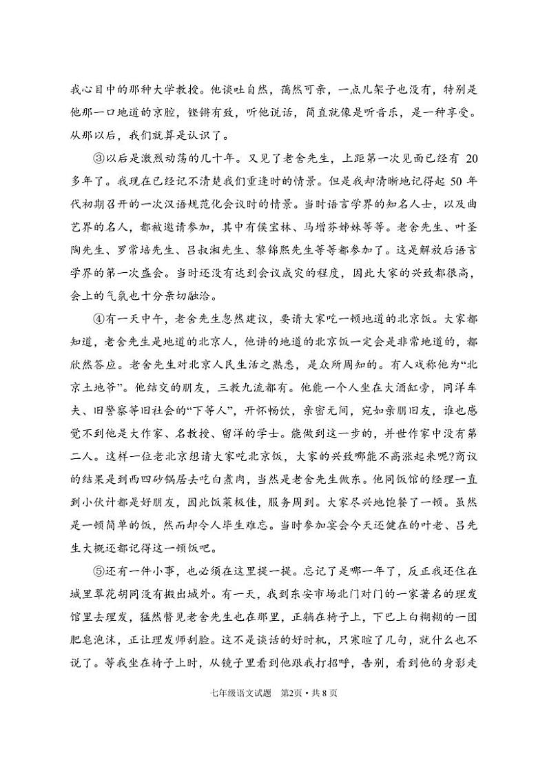 2021年湖北省七年级下学期期末检测语文试题附答案02