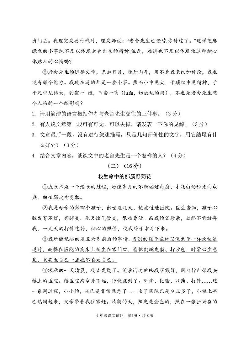 2021年湖北省七年级下学期期末检测语文试题附答案03