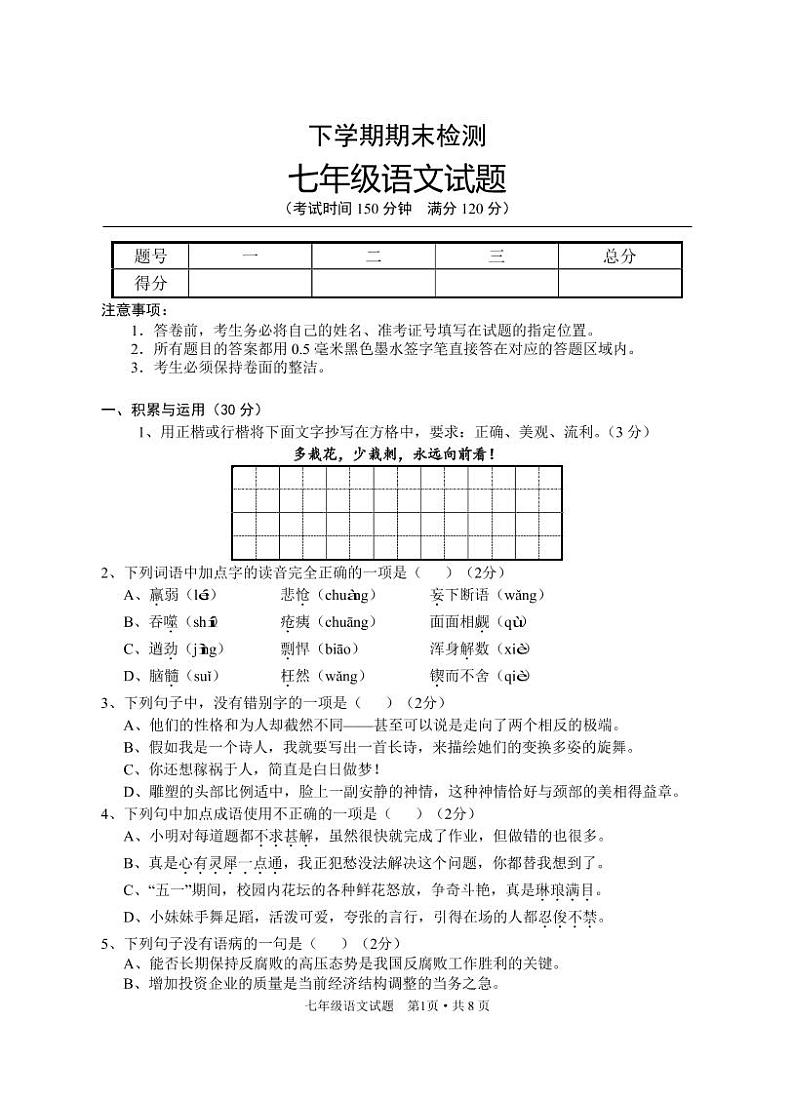 2021年湖北省七年级下学期期末检测语文试题01