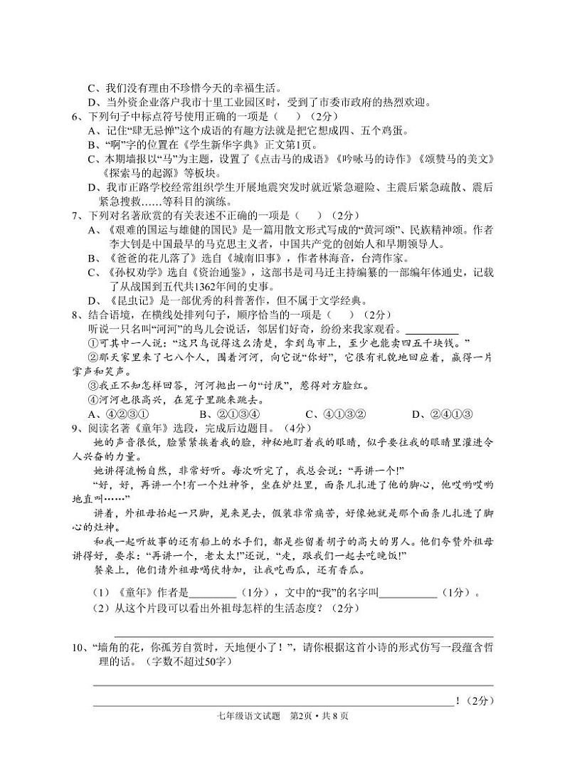 2021年湖北省七年级下学期期末检测语文试题02