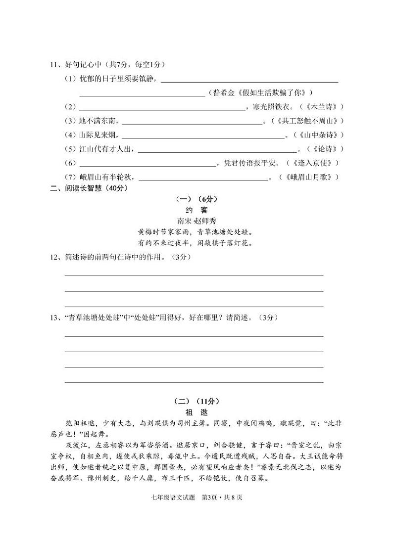 2021年湖北省七年级下学期期末检测语文试题03
