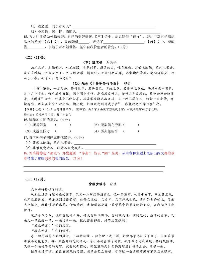 2021年七年级下学期语文期末复习卷附答案第3页