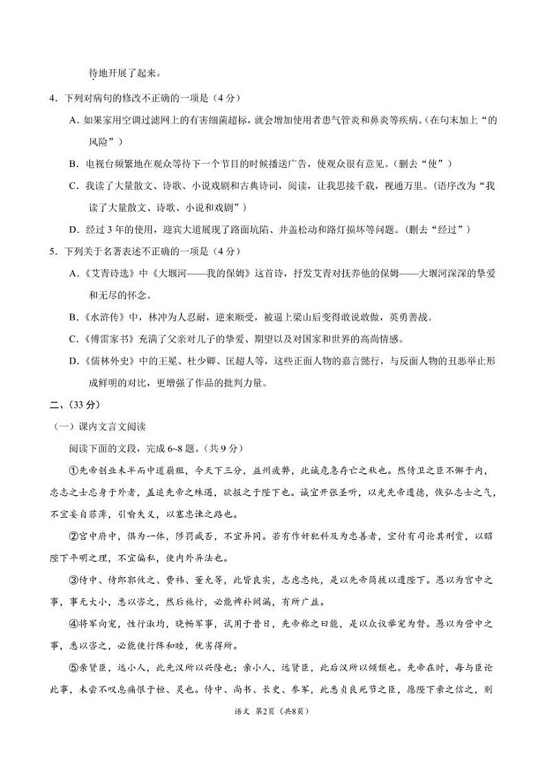 2021年山东济南中考语文第二次模拟考试解析版第2页