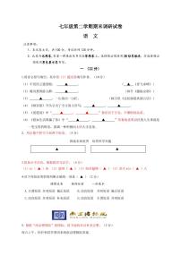2021年江苏省南京市七年级下学期期末调研语文试题附答案