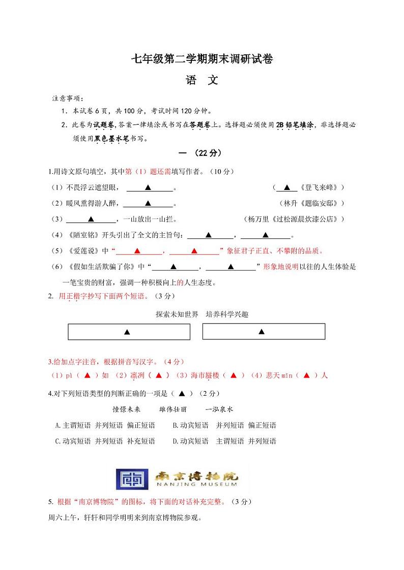 2021年江苏省南京市七年级下学期期末调研语文试题附答案01
