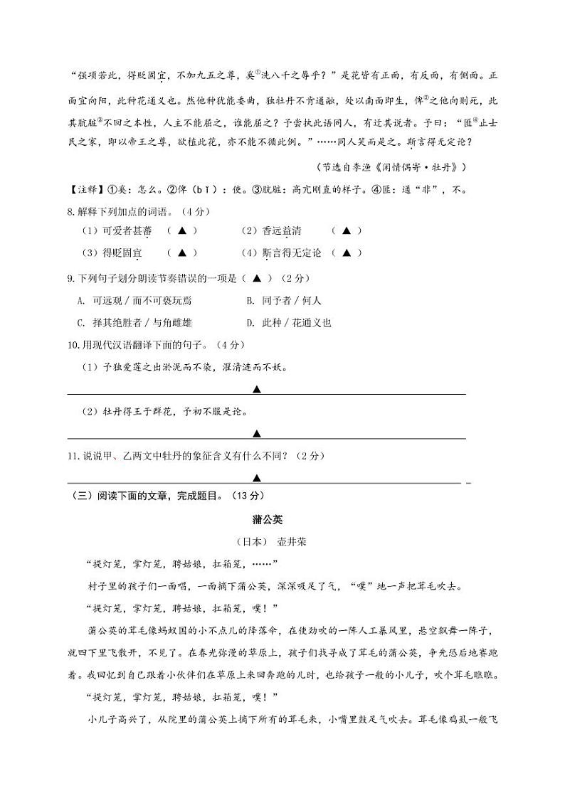 2021年江苏省南京市七年级下学期期末调研语文试题附答案03