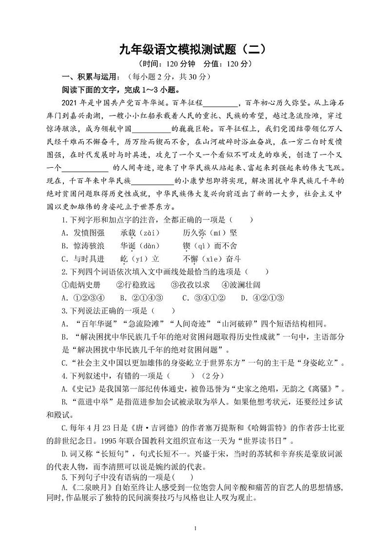 2021年山东省日照市中考语文模拟测试题附答案01