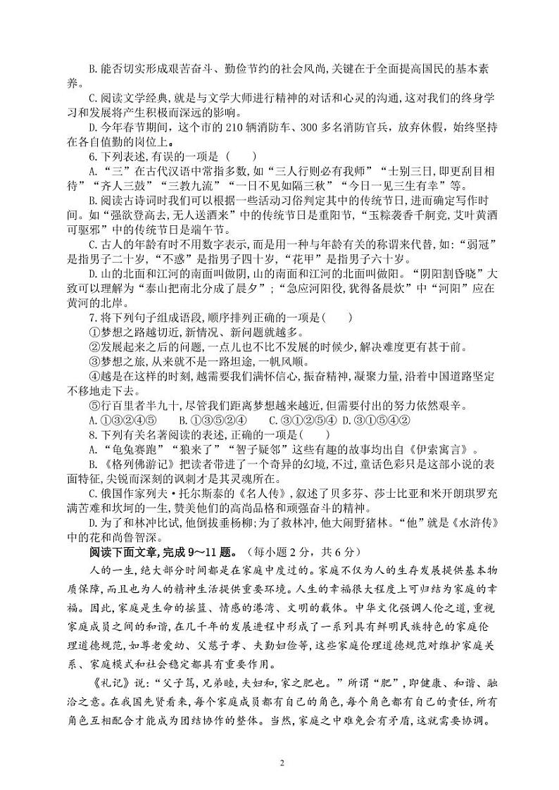 2021年山东省日照市中考语文模拟测试题附答案02
