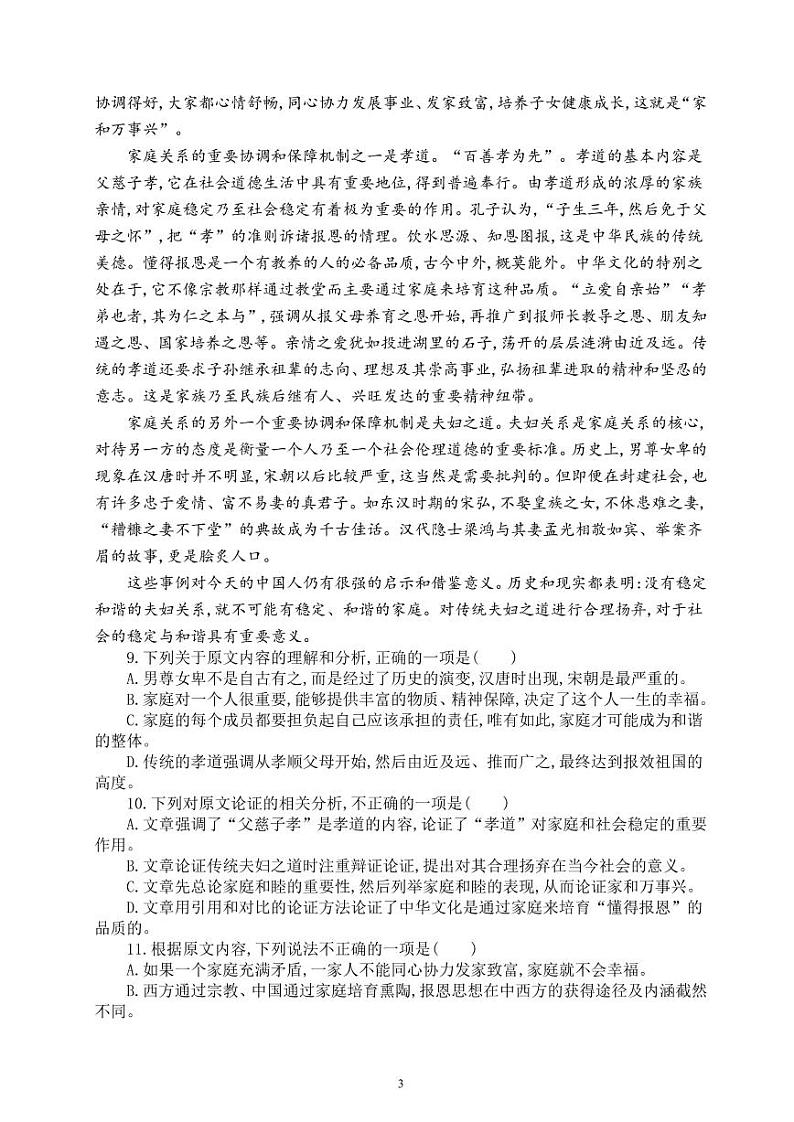 2021年山东省日照市中考语文模拟测试题附答案03