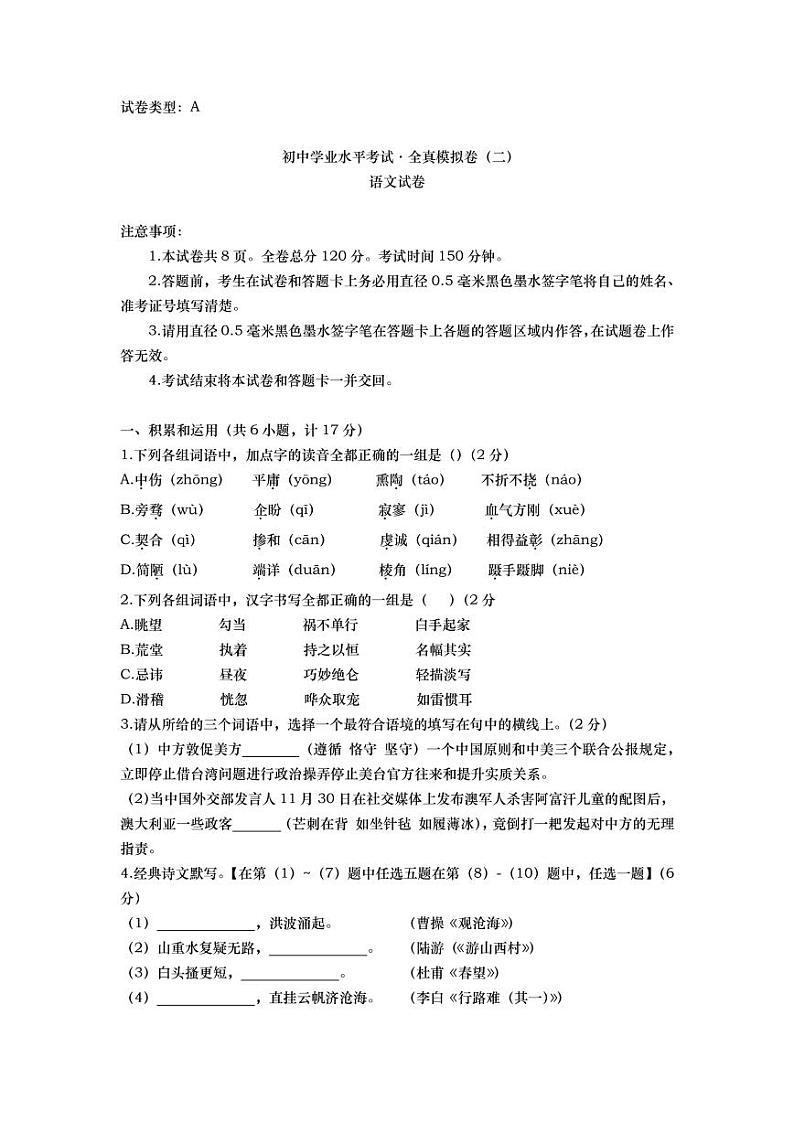 2021年陕西省初中学业水平考试全真模拟语文卷附答案01