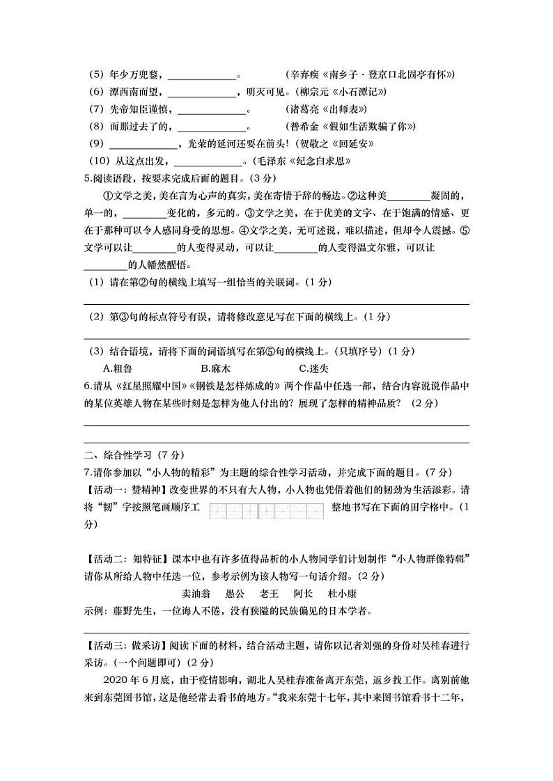 2021年陕西省初中学业水平考试全真模拟语文卷附答案02