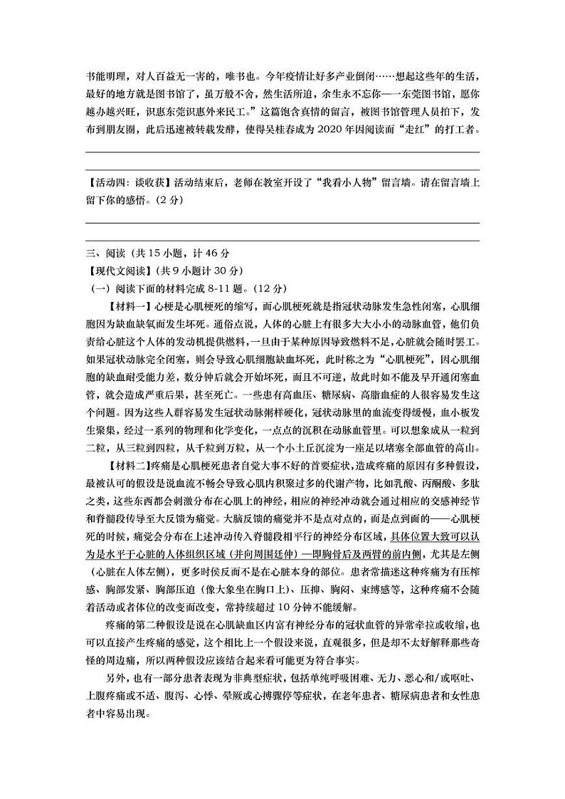 2021年陕西省初中学业水平考试全真模拟语文卷附答案03