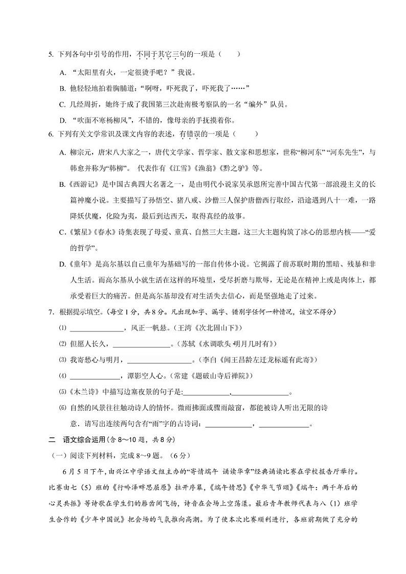2021年云南省玉溪市七年级下学期期末语文试题附答案第2页