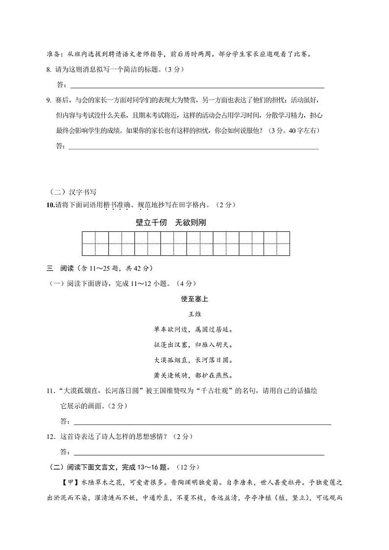 2021年云南省玉溪市七年级下学期期末语文试题附答案第3页